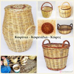 Κοφίνια - Κοφινίδια - Κόφες - Ψάθινα καλάθια και πανέρια