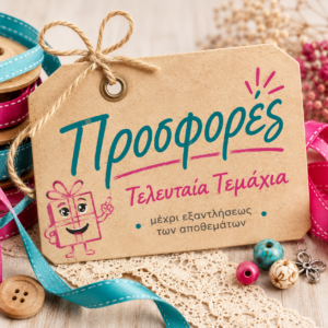Προσφορές